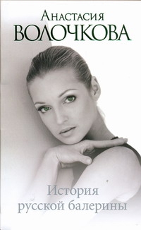 Волочкова Анастасия Юрьевна