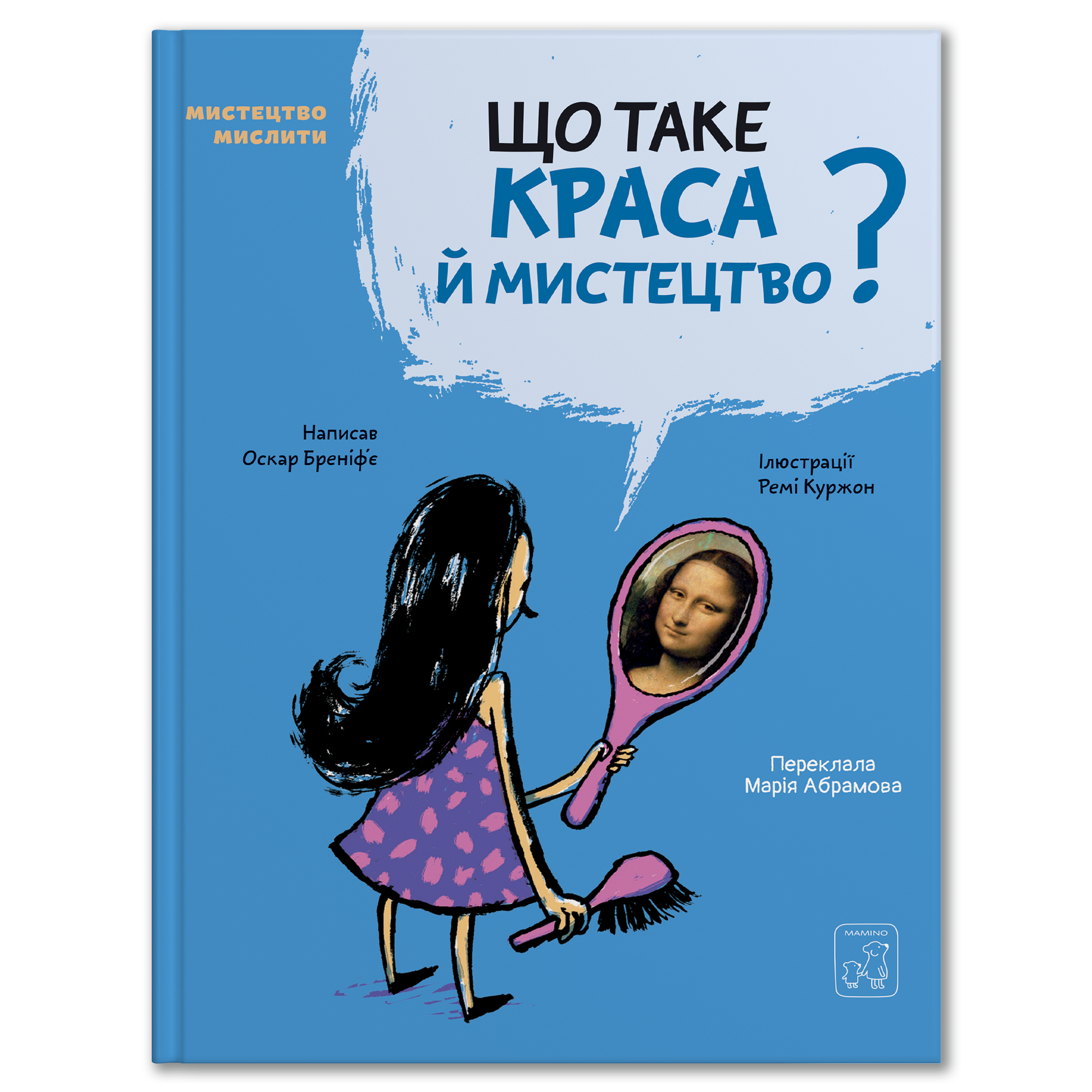 Що таке краса й мистецтво?