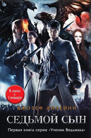 Детск. Ученик Ведьмака. Мировой фэнтези-бестселлер для подростков