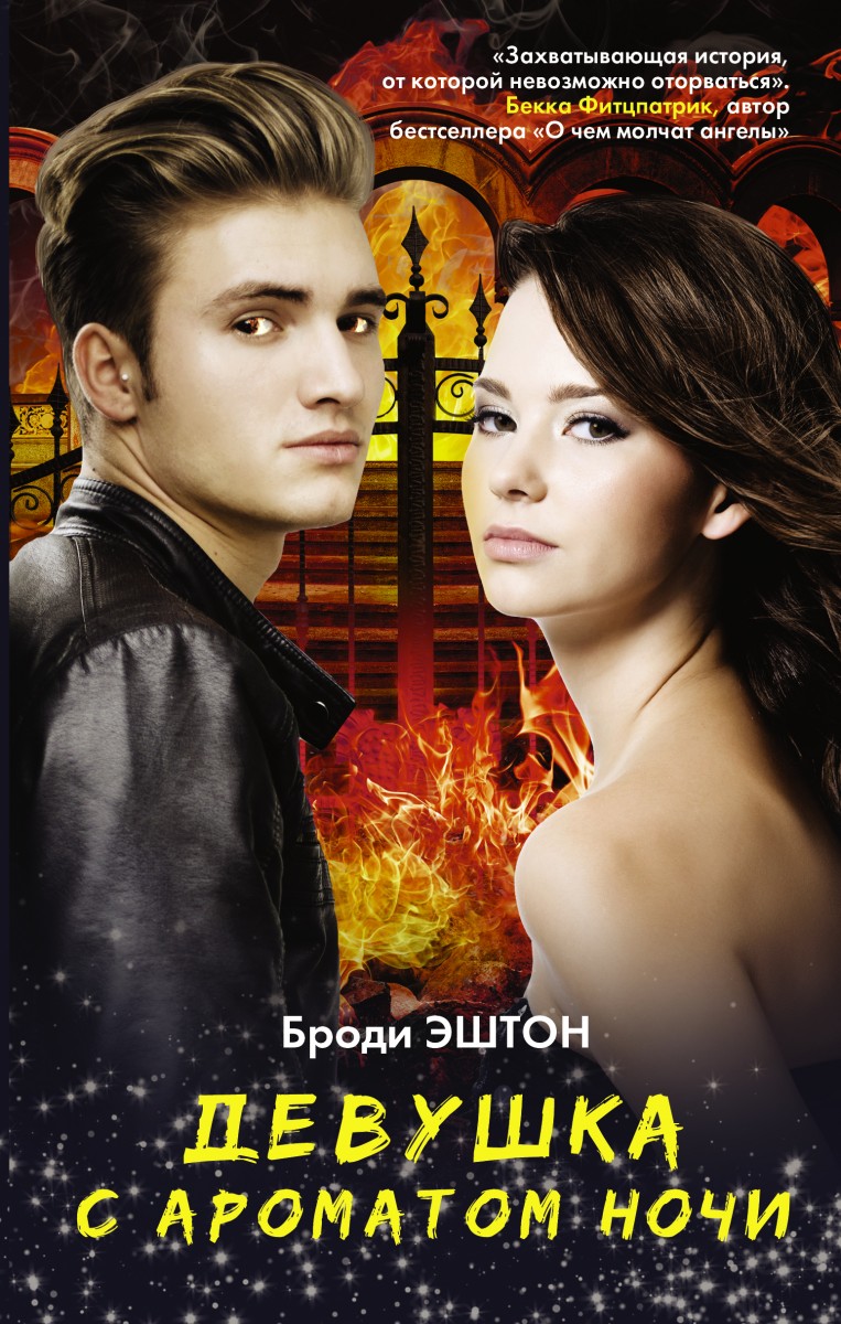 Эштон Броди