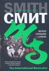 IB.Смит