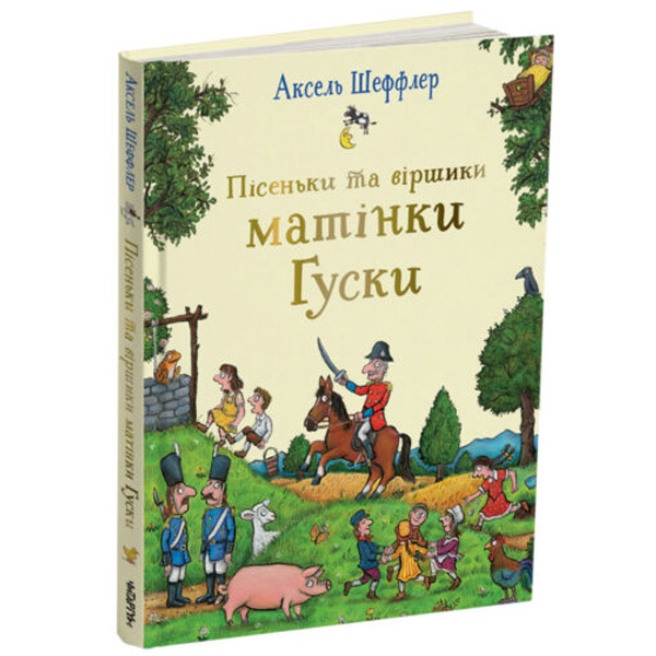 Пісеньки та віршики матінки Гуски