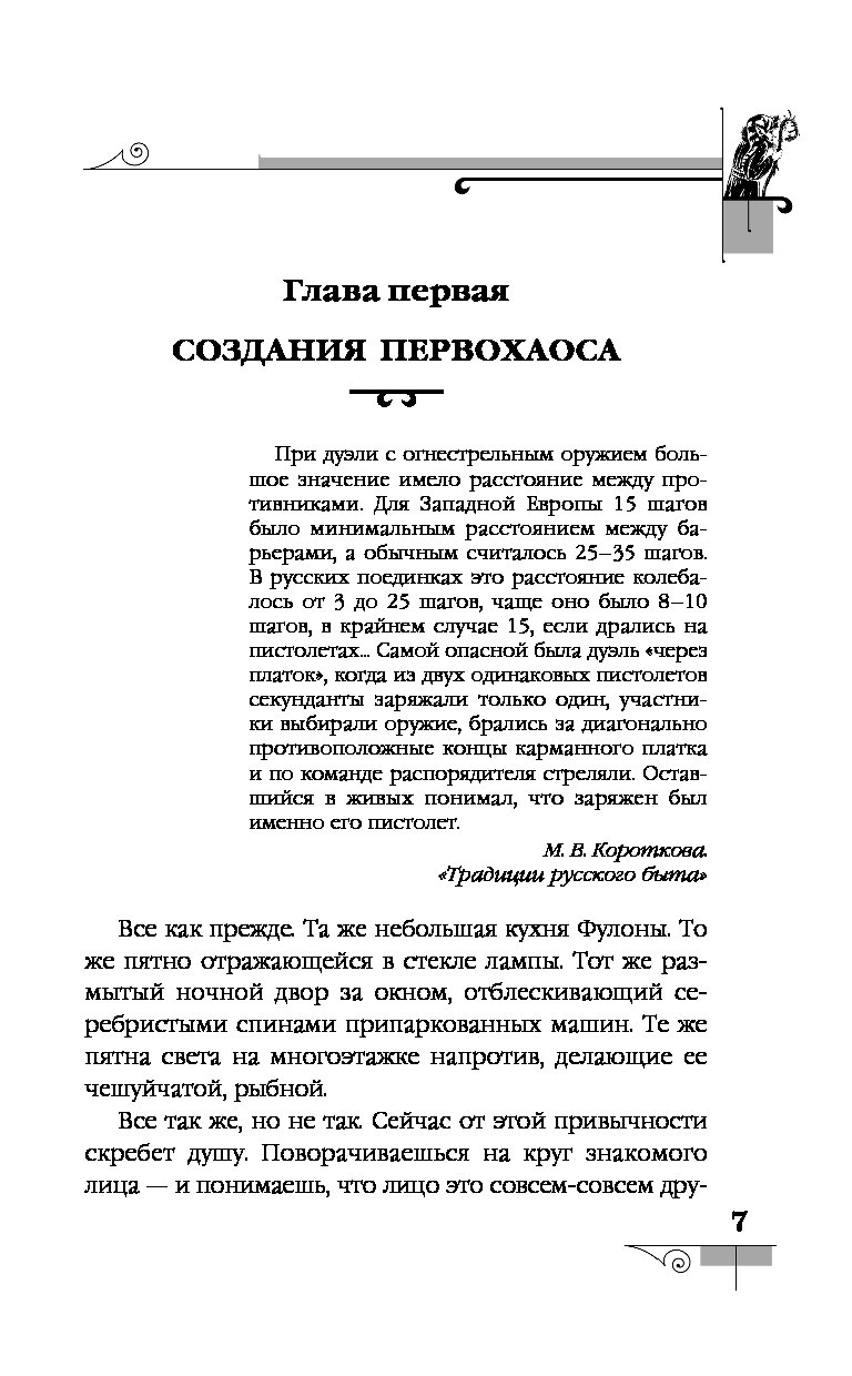 Самый лучший враг. Самый лучший враг Дмитрий Емец. Самый лучший враг Дмитрий Емец книга. Дмитрий Eмец самый лучший враг.