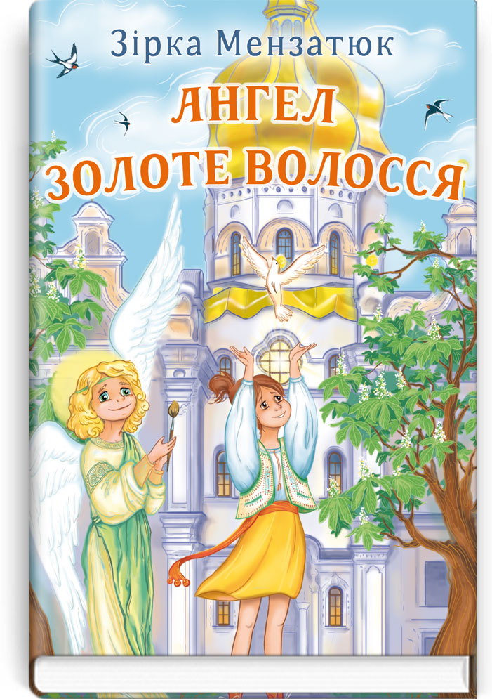 Ангел Золоте Волосся