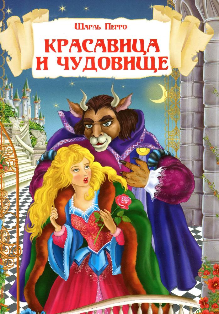 Книги шарля перро картинки