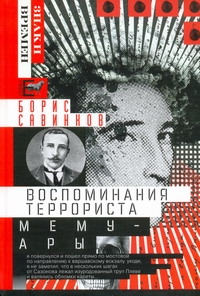 Савинков Борис Викторович