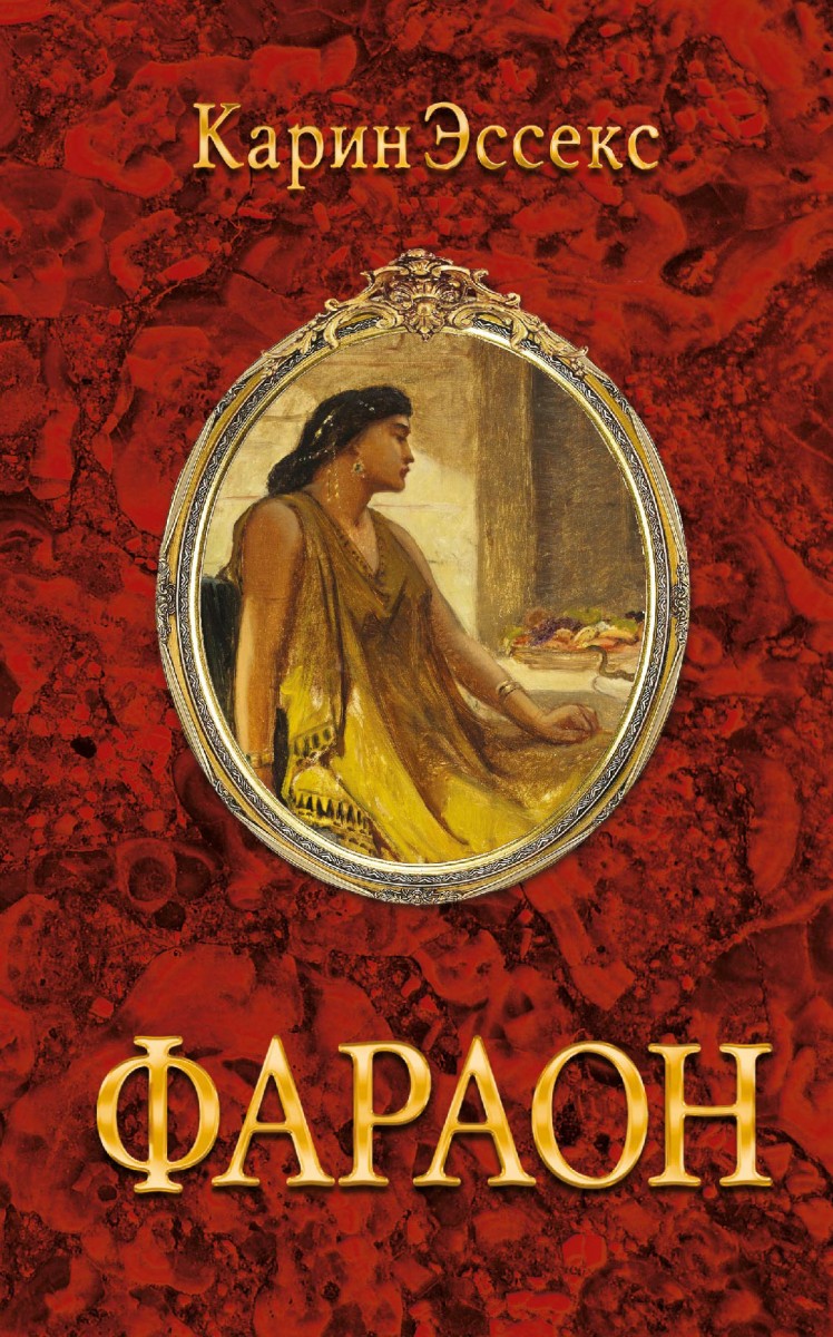 Эссекс Карин