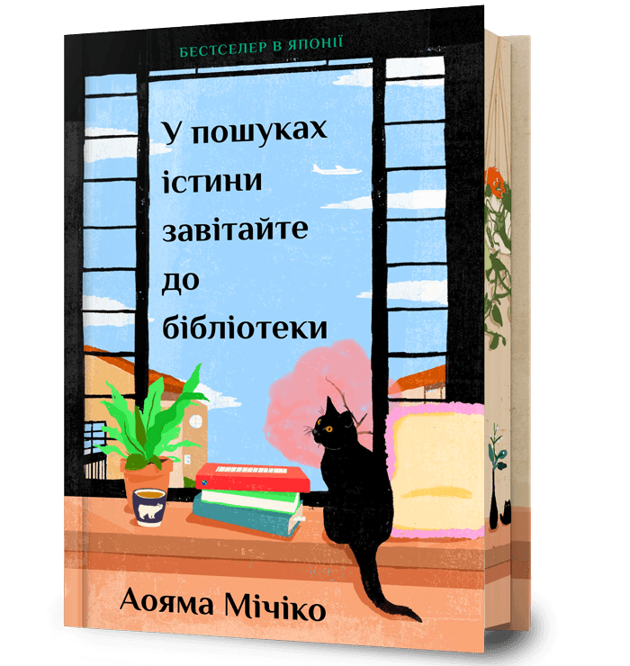 У пошуках істини завітайте до бібліотеки Limited edition