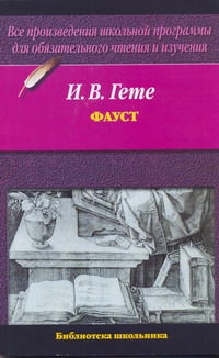 Биб.шк(м):Гете