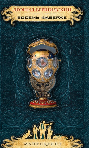 Бершидский Леонид Давидович