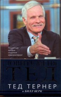 Тернер.