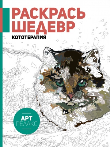 Арт-релакс (бол)