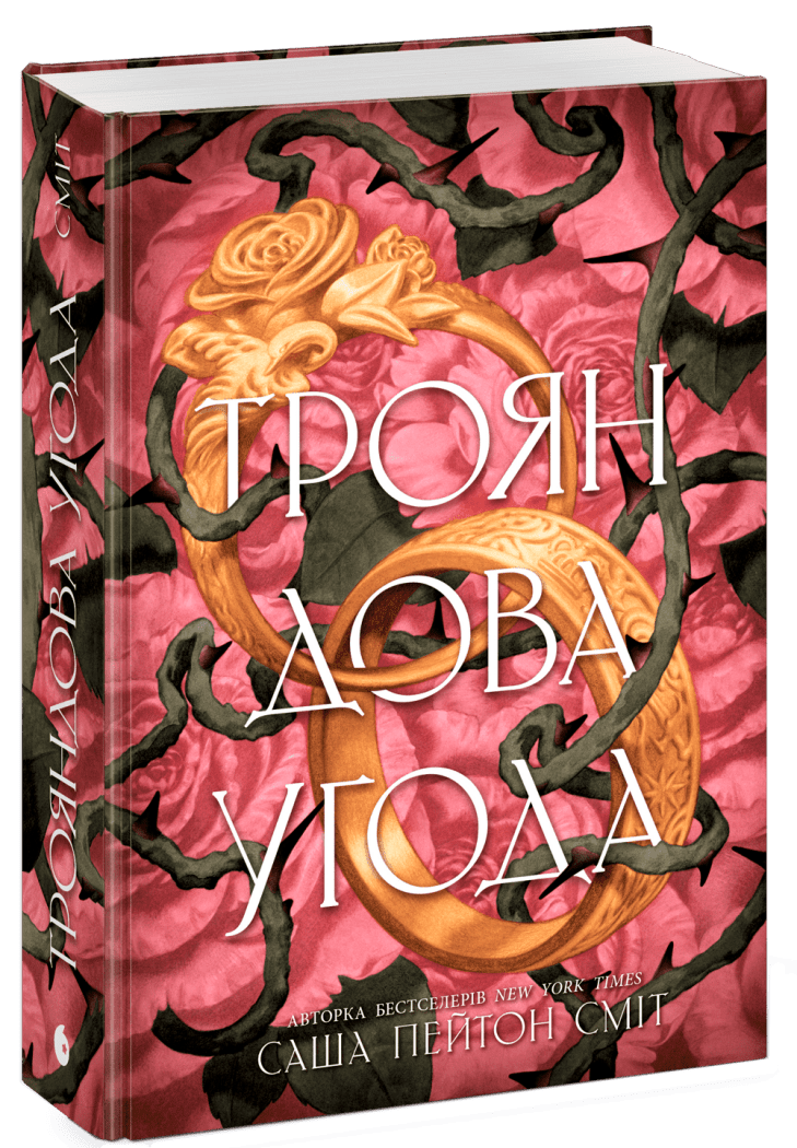 Трояндова угода