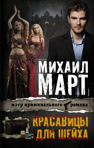 Март Михаил