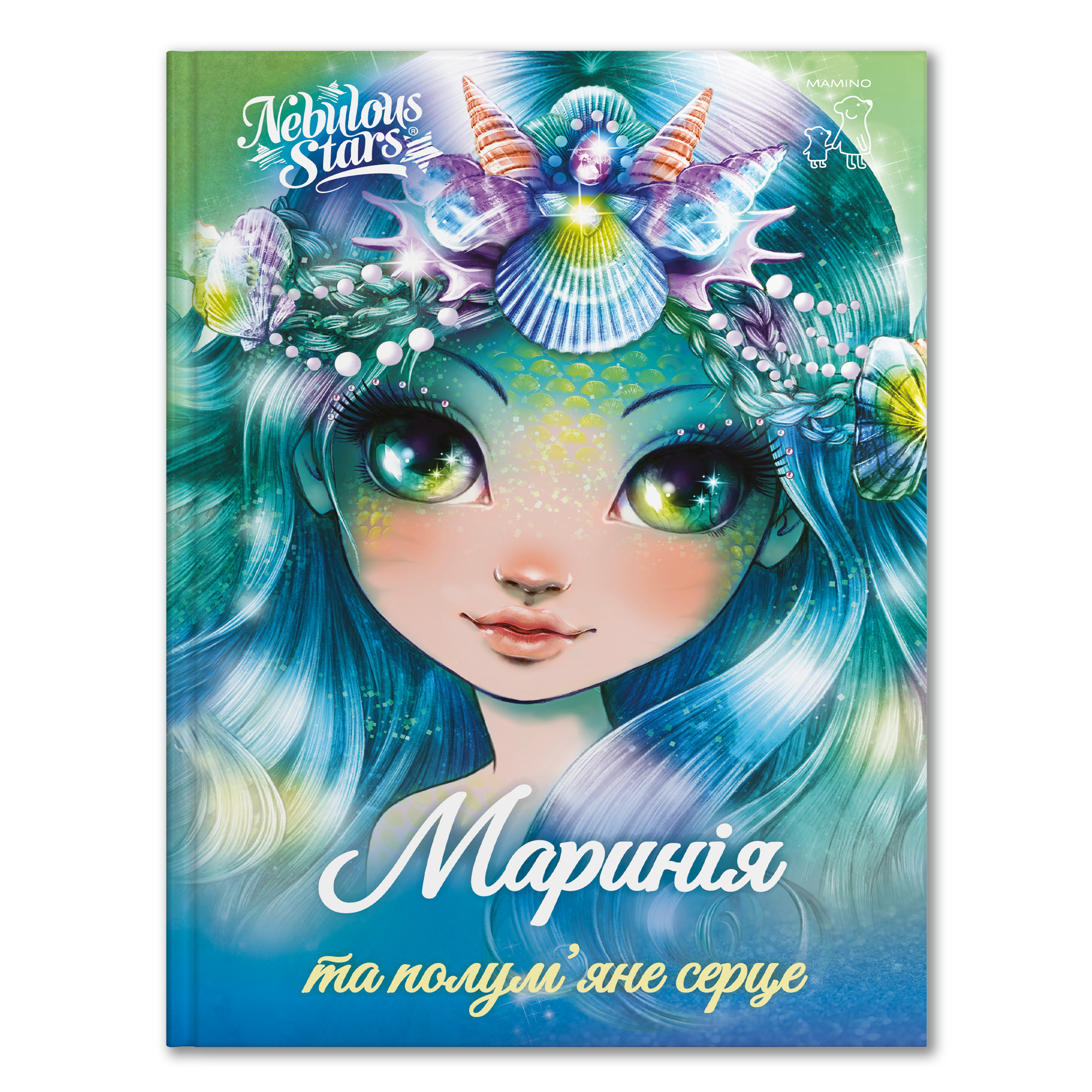 Книга Маринія та полум'яне серце