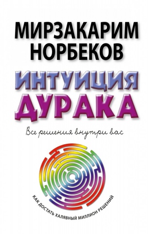 Библиотека Норбекова