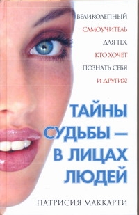 Маккарти Патрисия