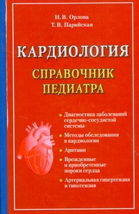 Орлова Н. В.