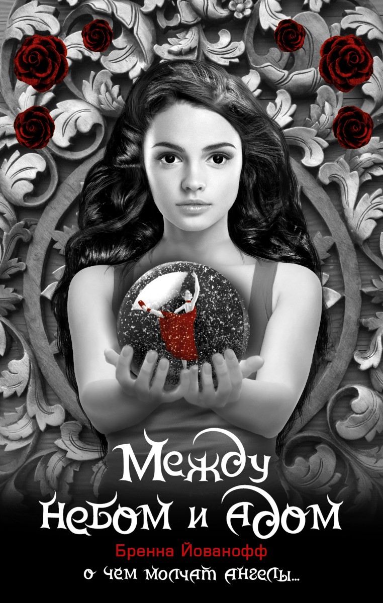 Йованофф Бренна