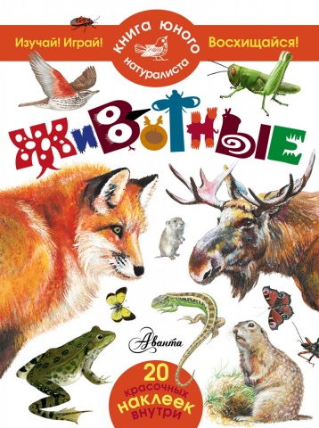 Книга юного натуралиста