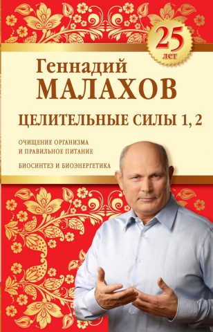 Геннадий Малахов. Юбилейная серия