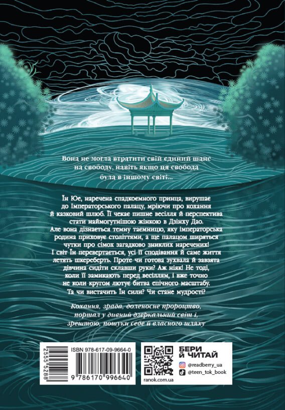 Книга Дівчина без відображення