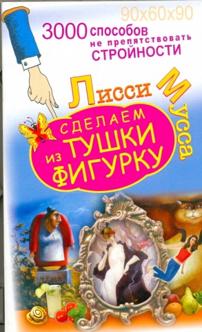 Лисси Мусса