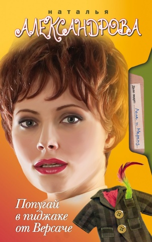 Александрова ДелоВедет(м)