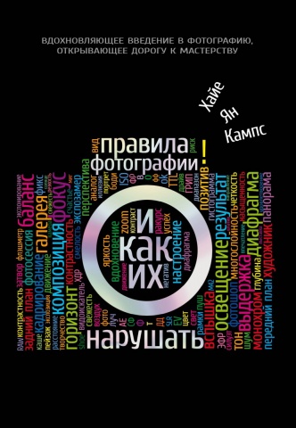 Мастер фотографии (обложка)