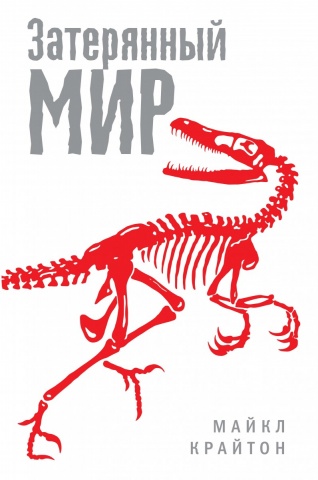 Парк юрского периода