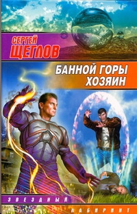 Щеглов С. И.