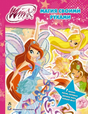 Winx Club. Магия