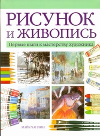 Чаплин Майк