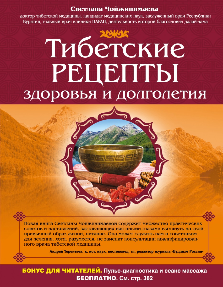 Чойжинимаева Светлана Галсановна