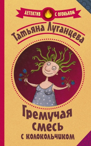 Детектив с огоньком