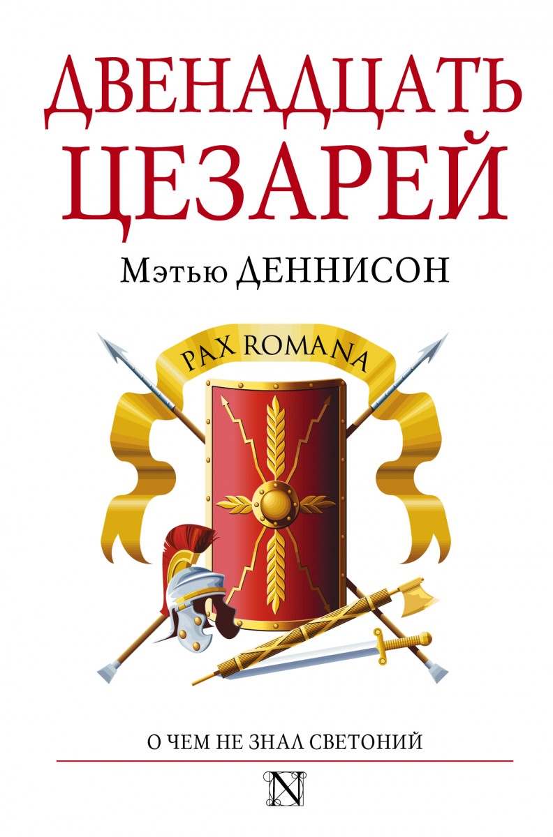 Деннисон Мэтью