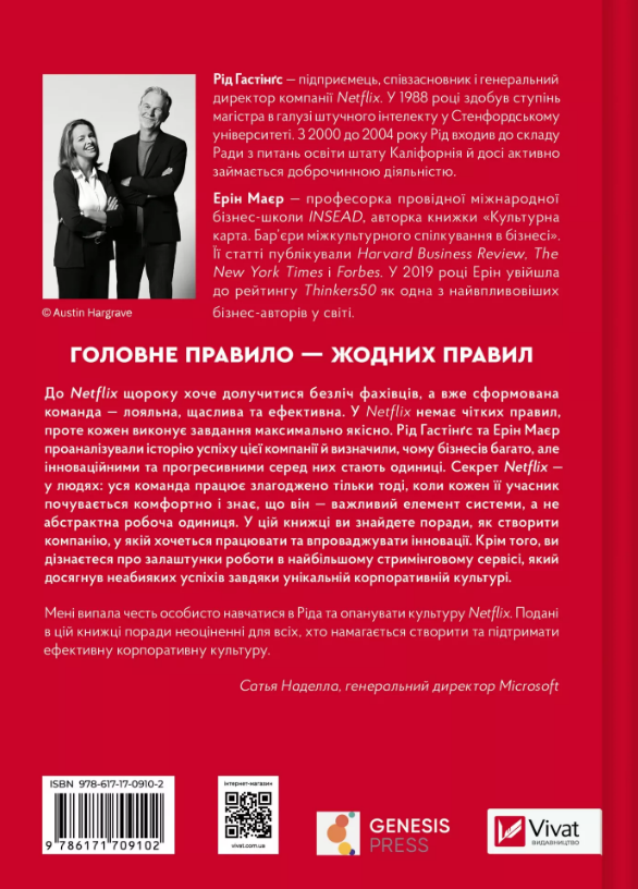 Книга Netflix і культура інновацій