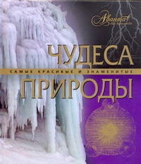 АВ.Самые красивые и знаменитые(куб)