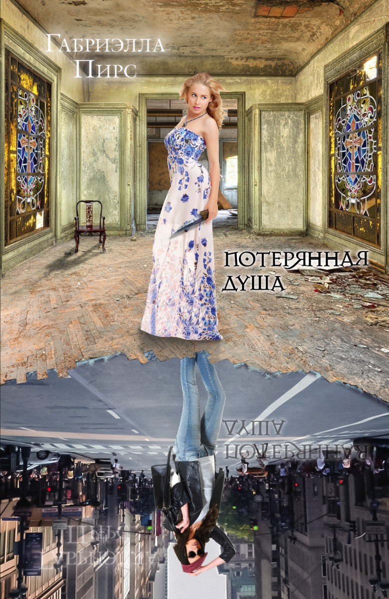 Пирс Габриэлла