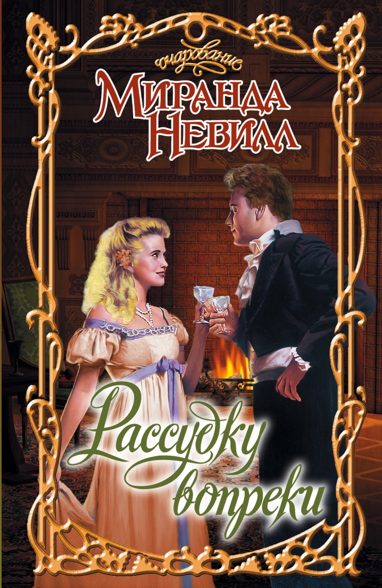 Невилл Миранда