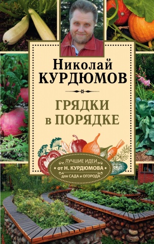 Курдюмов Николай Иванович