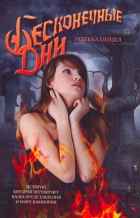 Мейзел Ребекка