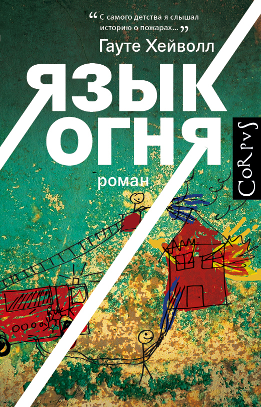 Хейволл Гауте