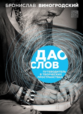 Виногродский. Неформат