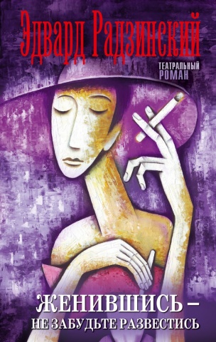 Театральный роман