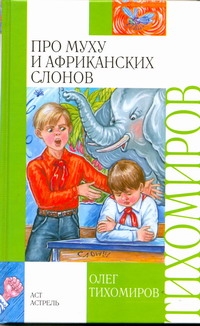 Тихомиров Олег Николаевич