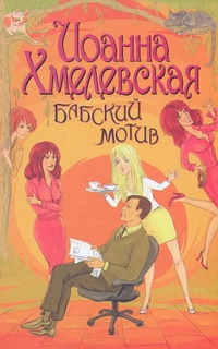 Хмелевская(ОД)