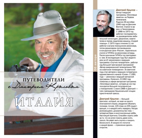 Путеводители с Дмитрием Крыловым (обложка)