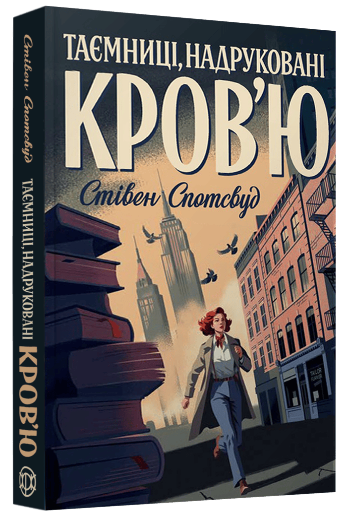 Пентекост і Паркер #3. Таємниці, надруковані кров'ю