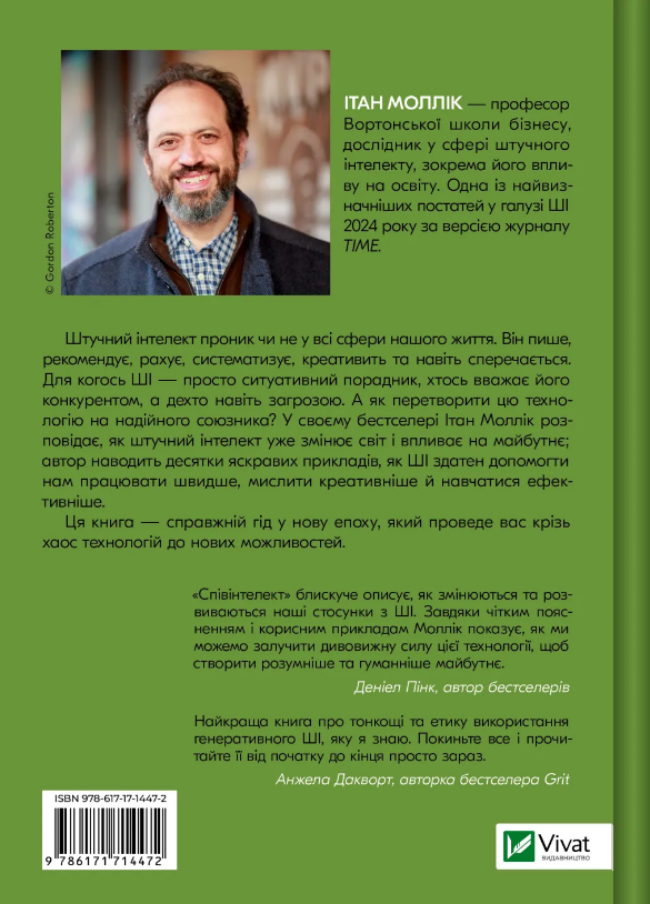 Книга Співінтелект. Жити та працювати з ШІ